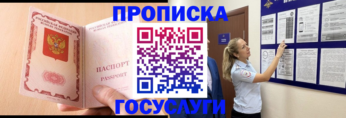 прописка для работы в Плавске